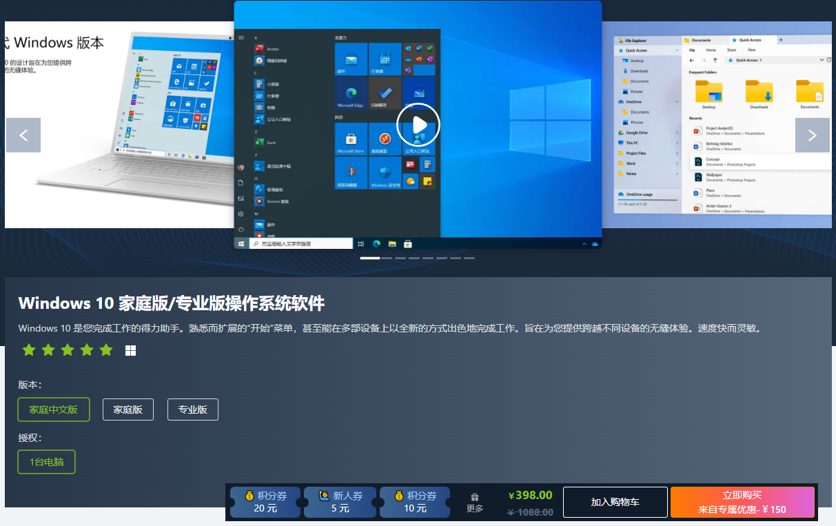 正版Win10激活碼的價(jià)格只需要248元.png
