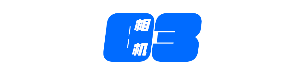 真我 10s 的影像系統無論是配置還是造型上都并不復雜.png