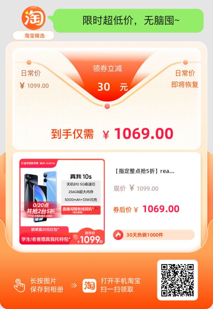 真我10s：2023年了，一千塊能買到怎樣的5G手機