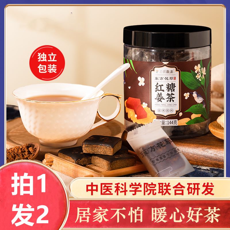 生姜紅糖水哪里有賣的？紅糖姜茶哪個(gè)牌子比較好一點(diǎn)？紅糖姜茶什么牌子正宗