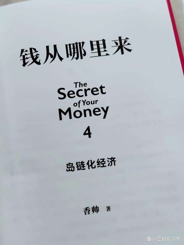 錢從哪里來2.jpg